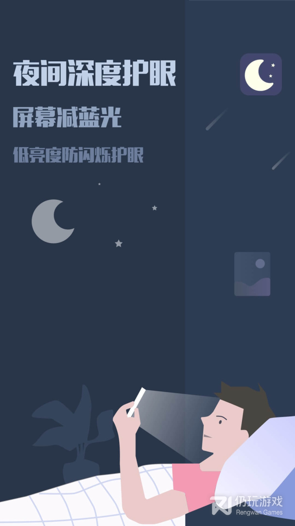 夜间模式
