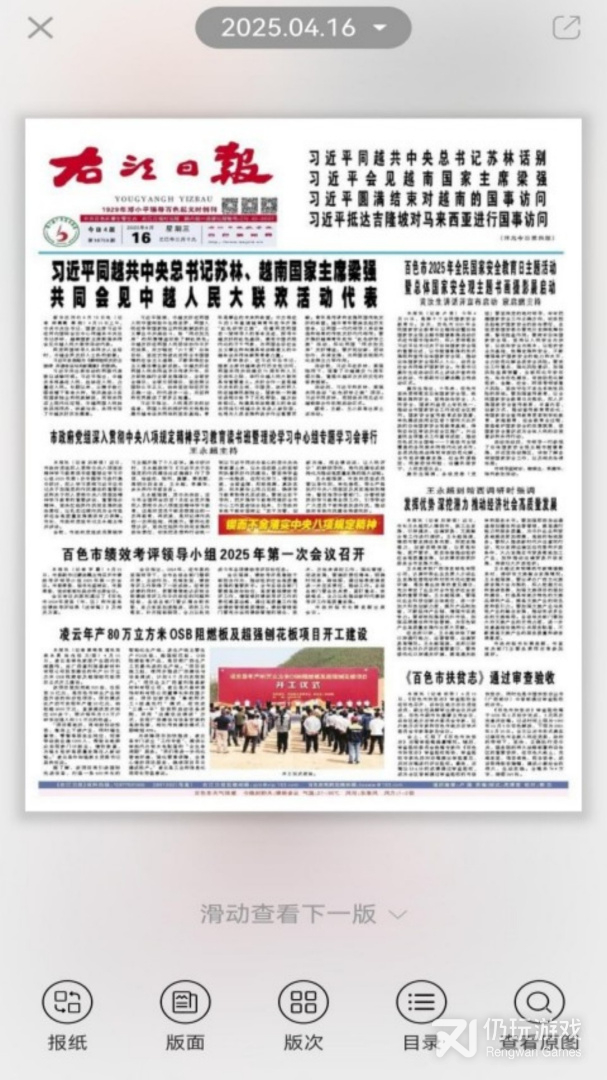 右江日报2024版