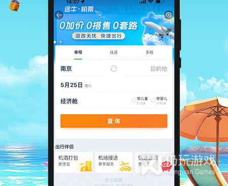 私人陪伴旅游手机软件合集