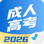 成人高考聚题库