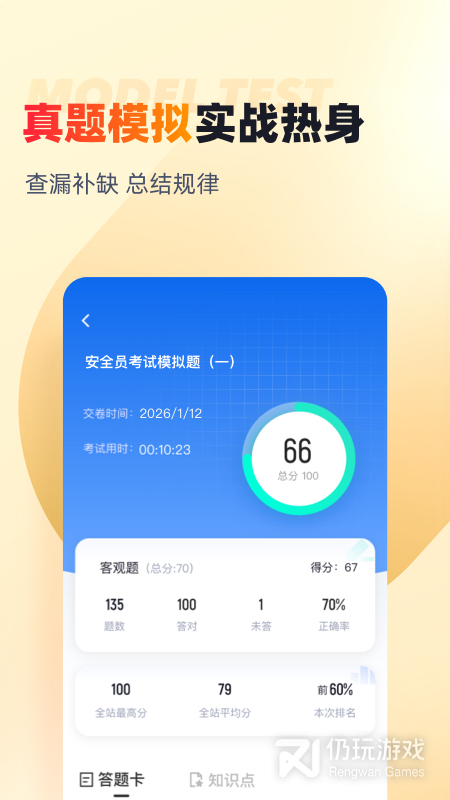 安全员考试聚题库