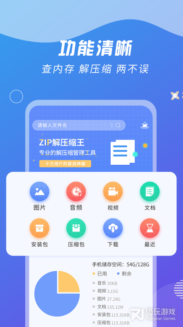 ZIP解压缩王最新版