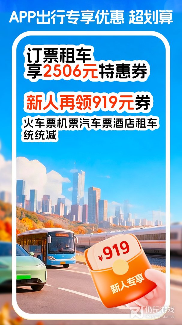铁行特价机票2024版