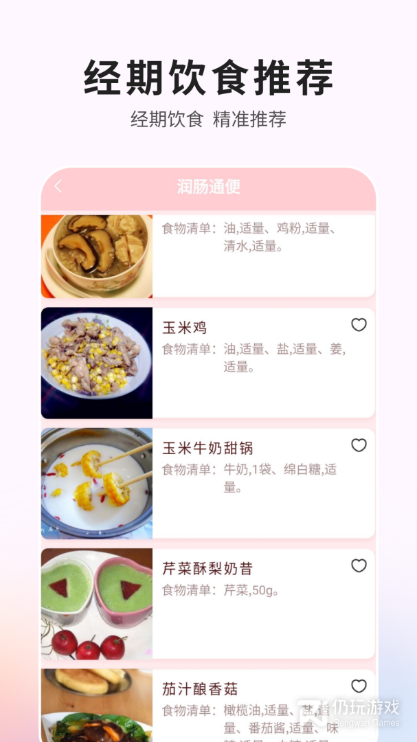 生理期记录