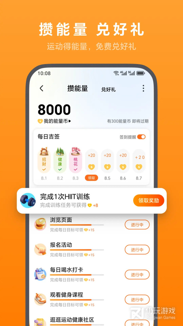 荣耀运动健康