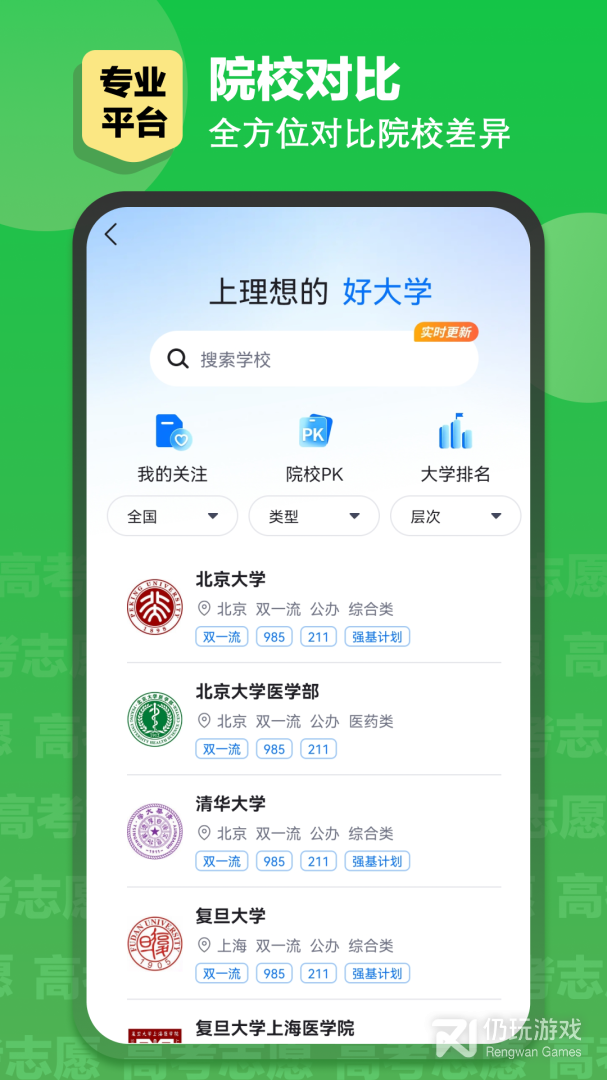 英才高考志愿