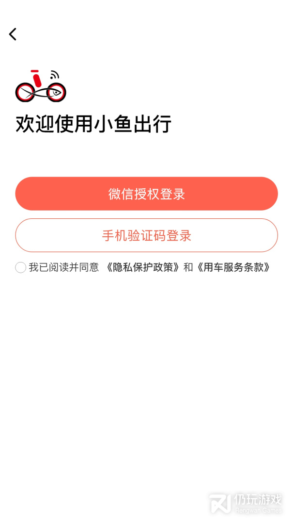 小鱼出行2024版