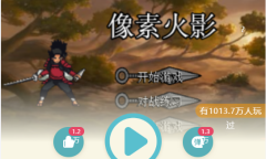 像素火影网页版在线入口介绍