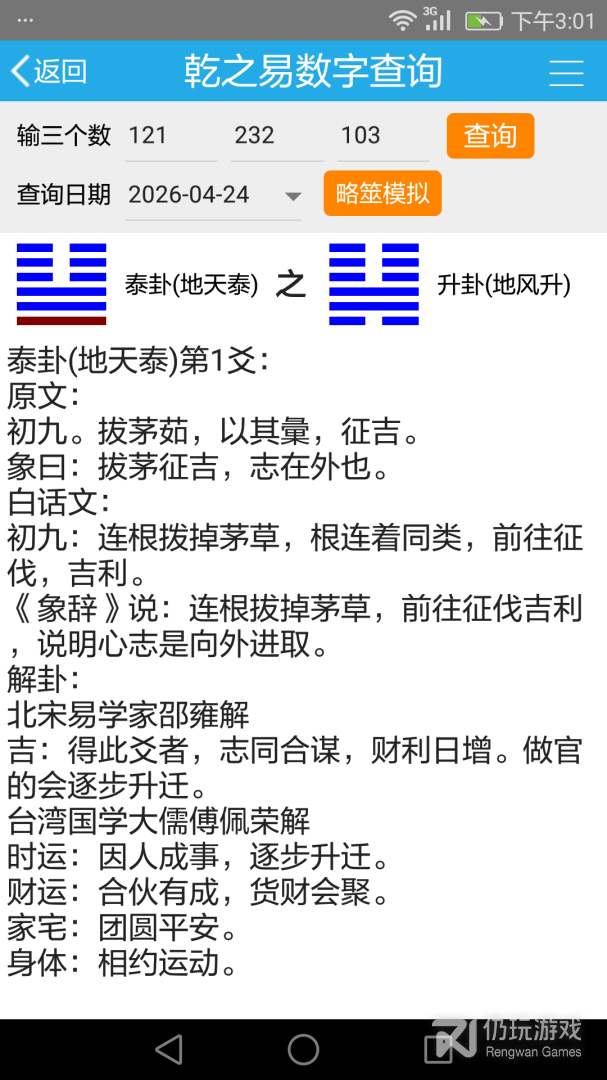 乾之易占卦
