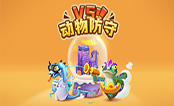 动物防守vs