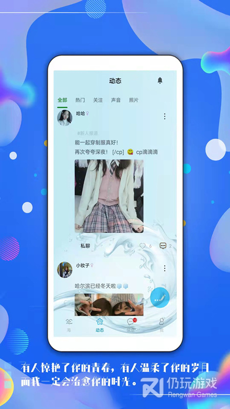 倾心漂流瓶免费版