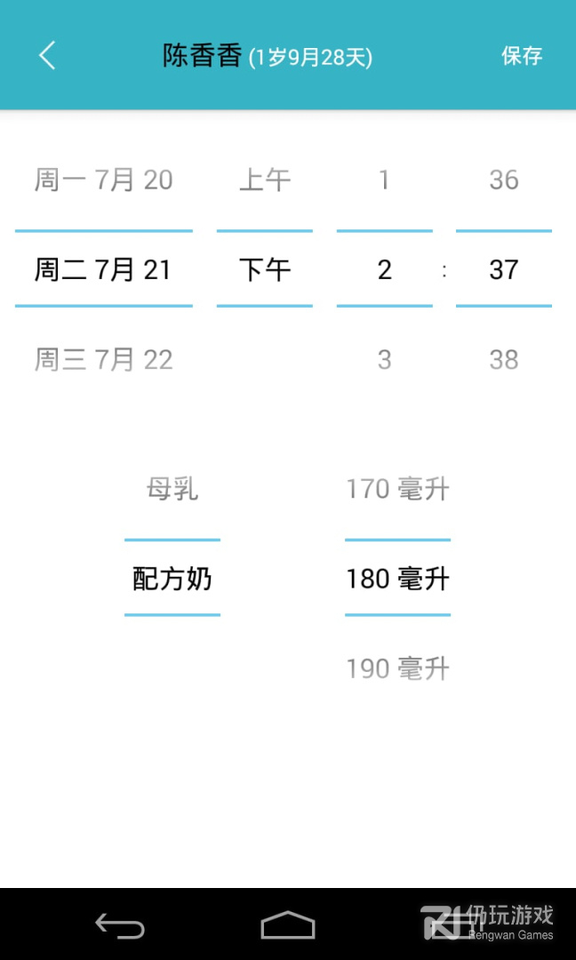 爱托付老师最新版