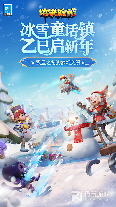 地铁跑酷hc高层版本