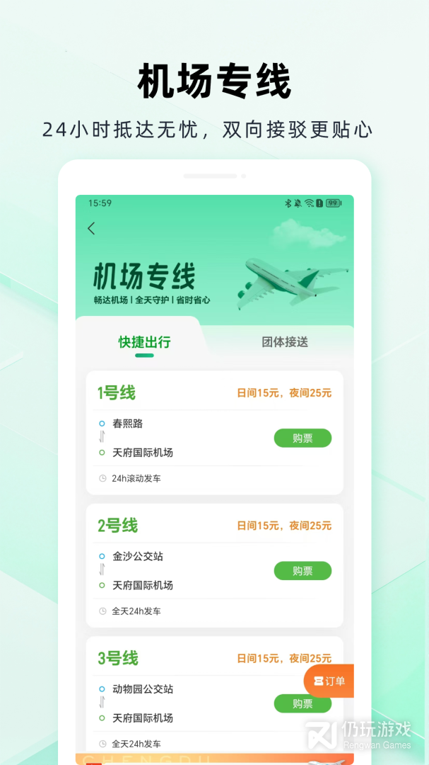 安逸巴士