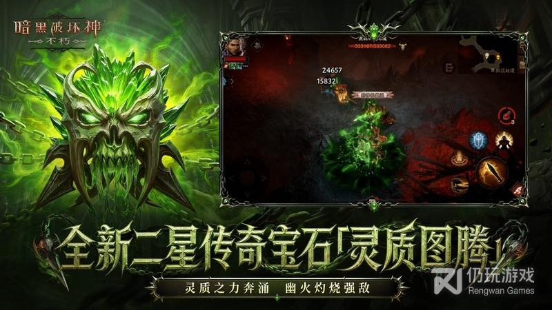 暗黑破坏神：不朽