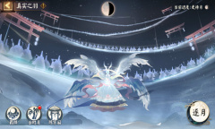 《阴阳师》真实之羽活动第一天玩法攻略