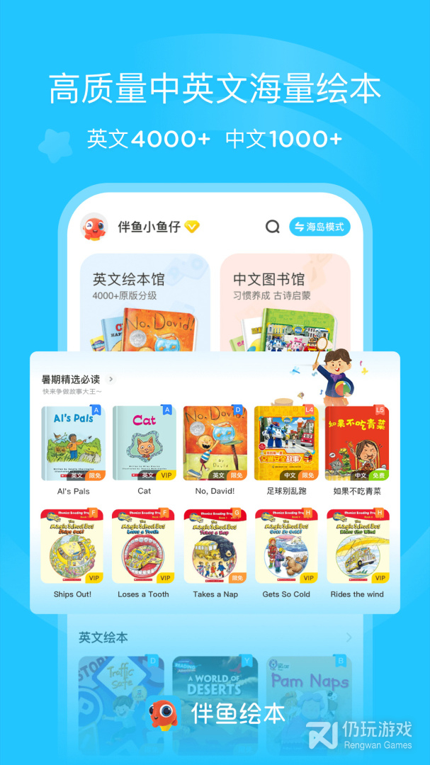 伴鱼绘本最新版