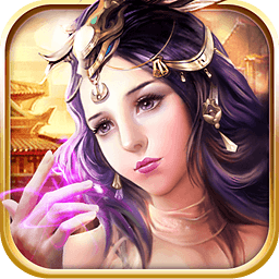 傲世霸主果盘版