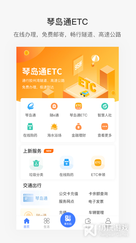 便捷青岛