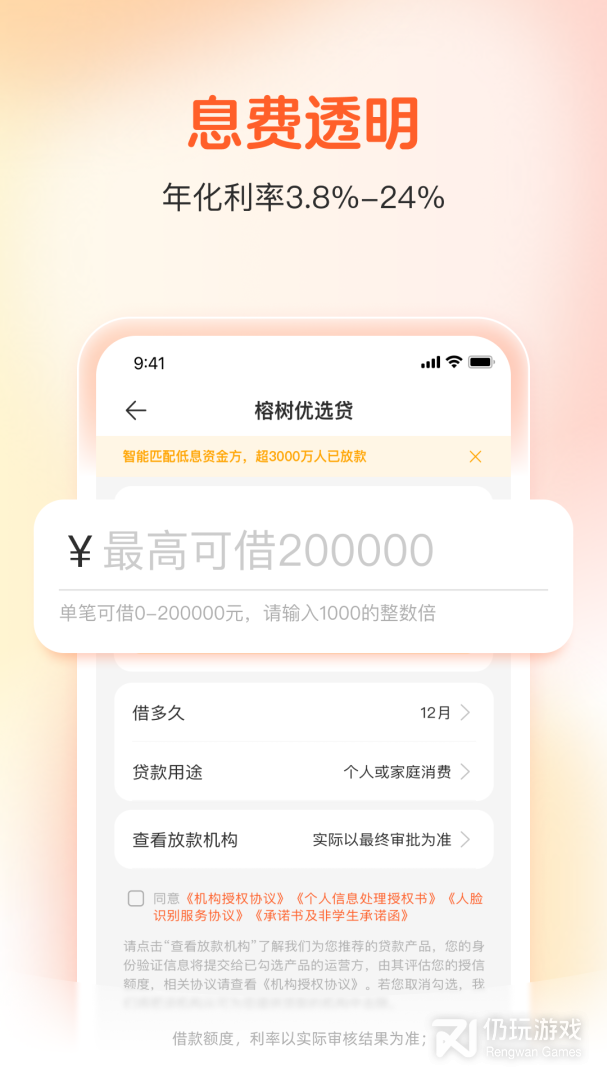 榕树贷款