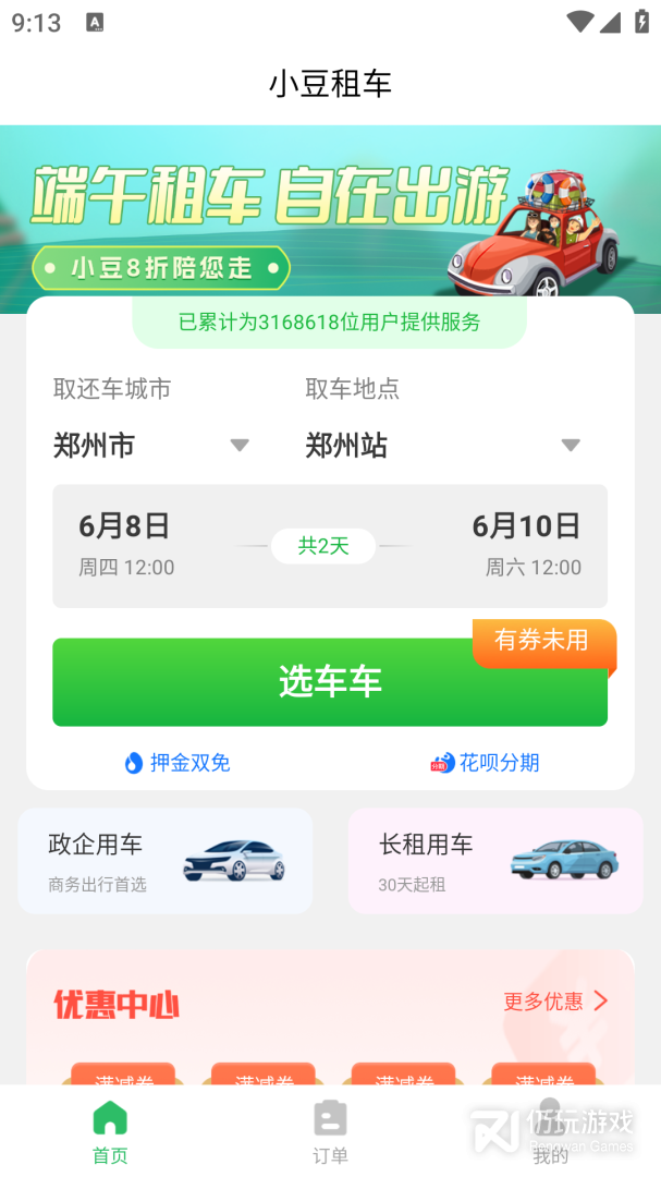 小豆租车