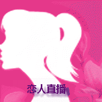 恋人直播直装版