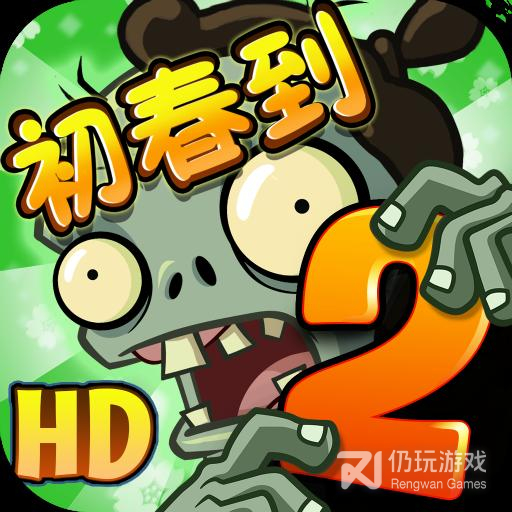 植物大战僵尸西游版2