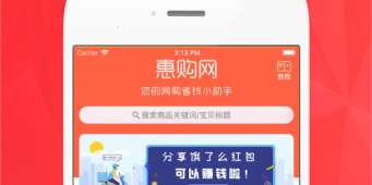 没有限制的网购省钱手机软件合集
