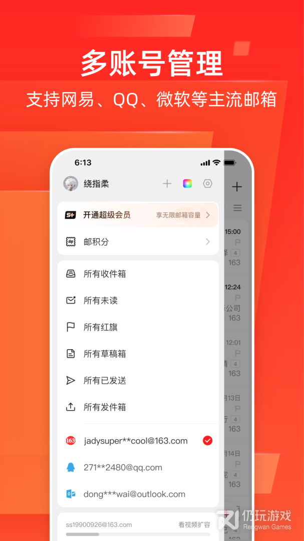 网易邮箱