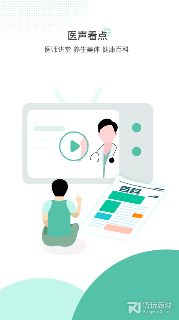 百灵医生居民端最新版