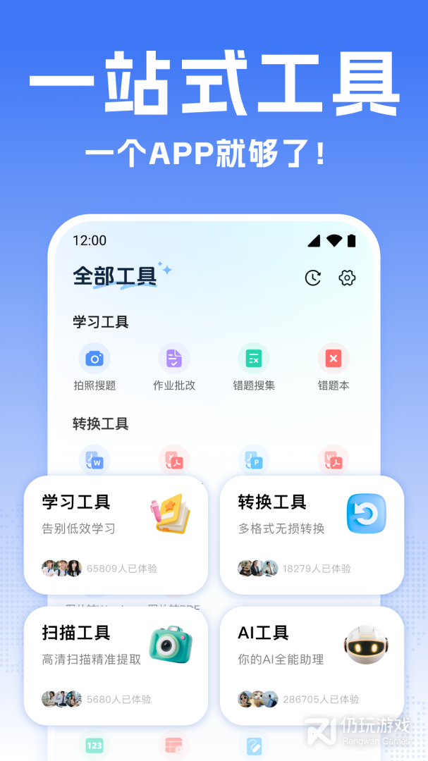全能翻译宝