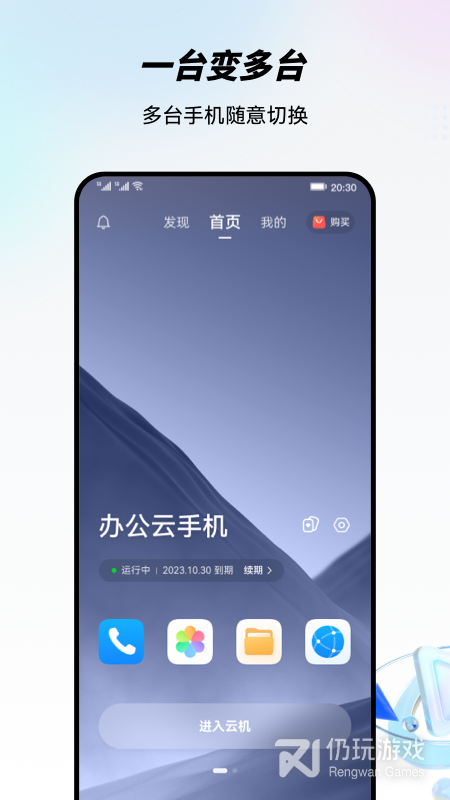 移动云手机最新版