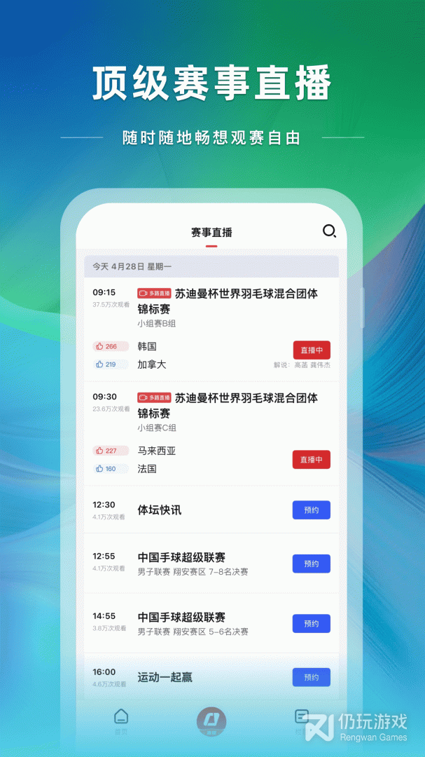 央视体育纯净版