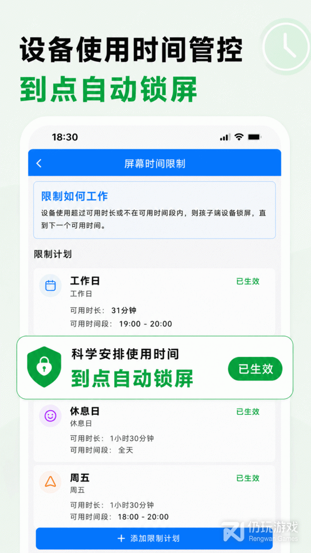 皆成守护家长端