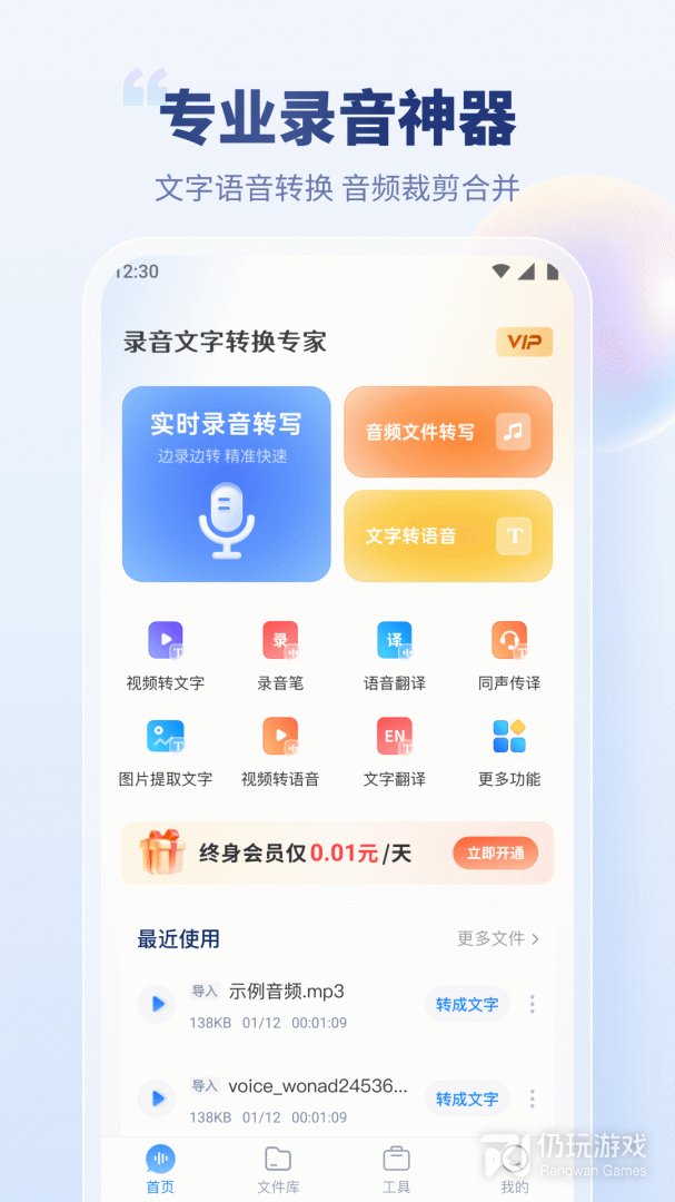 录音文字转换专家最新版