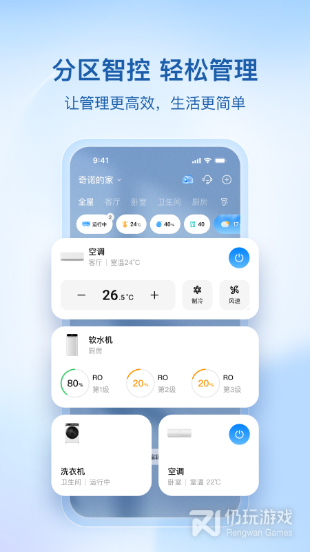 海尔智家最新版