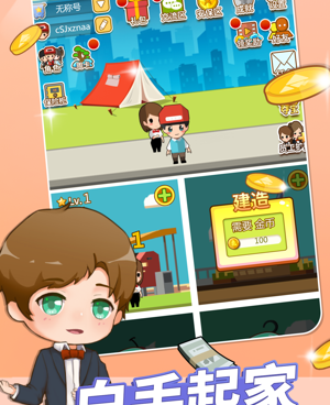 小小首富最新版手游合集