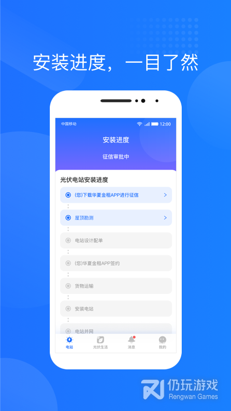光伏生活