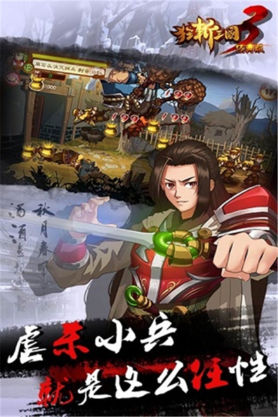 狂斩三国3无限内购版