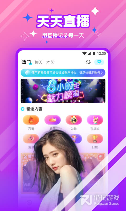 新茶直播纯净版