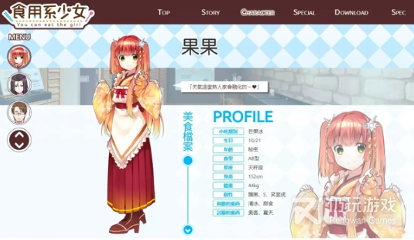 食用系少女(全成就解锁)
