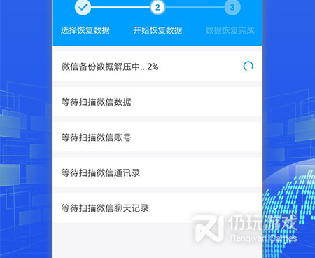 微信好友恢复工具的手机软件合集