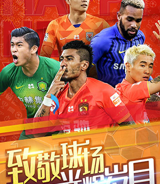 中超风云2最新版手游合集