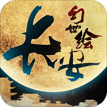 长安幻世绘最新版