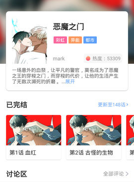 像漫画星球这样的手机软件合集