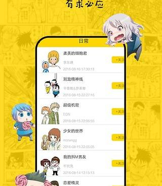 香蕉漫画版本手机软件合集