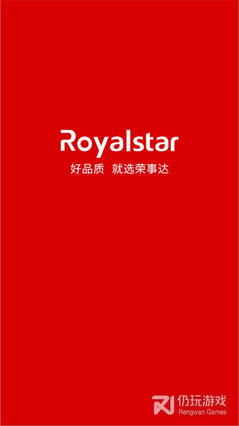荣事达家电最新版