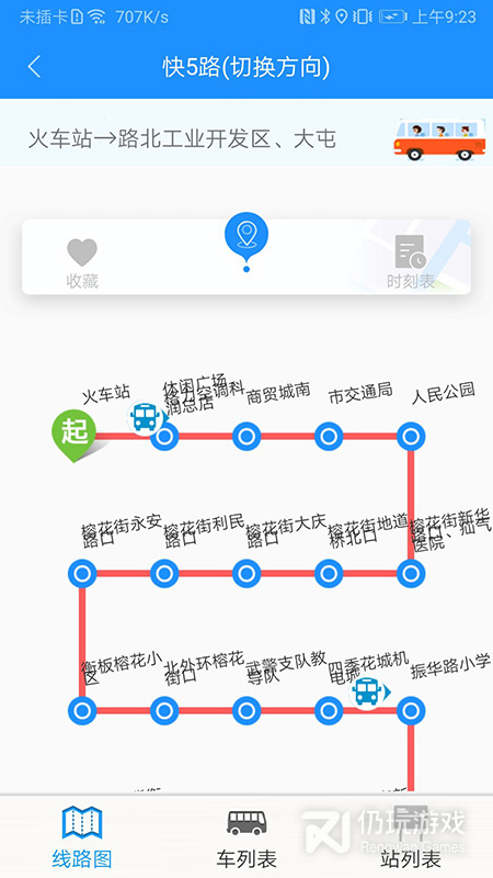 衡水掌上公交2024版