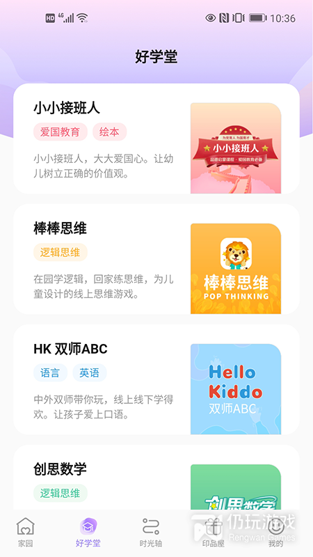 园宝通最新版