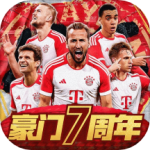 豪门足球风云国际服